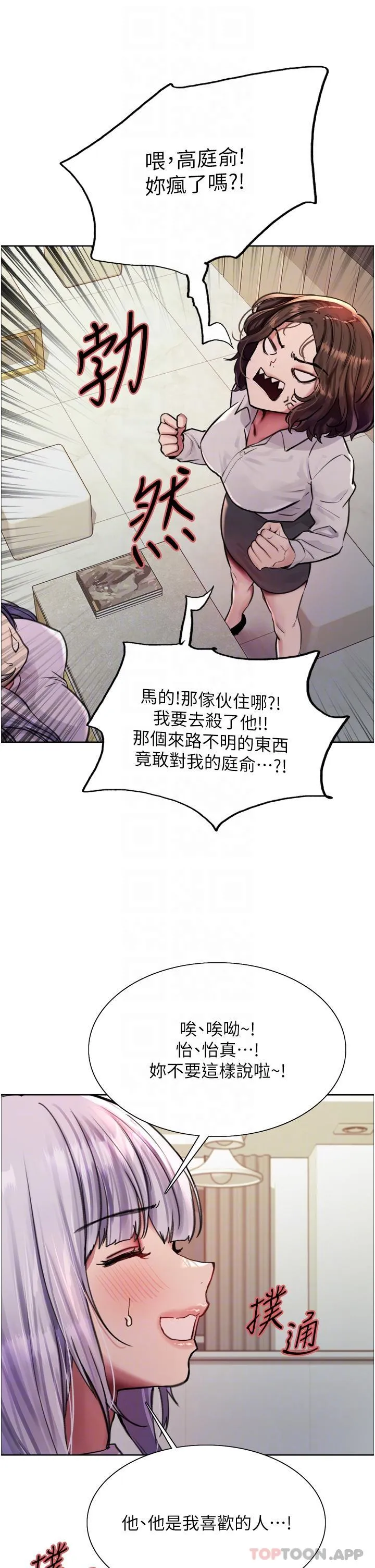 色轮眼 - 韩国漫画 第57话-爱爱天才突出的上等鲍