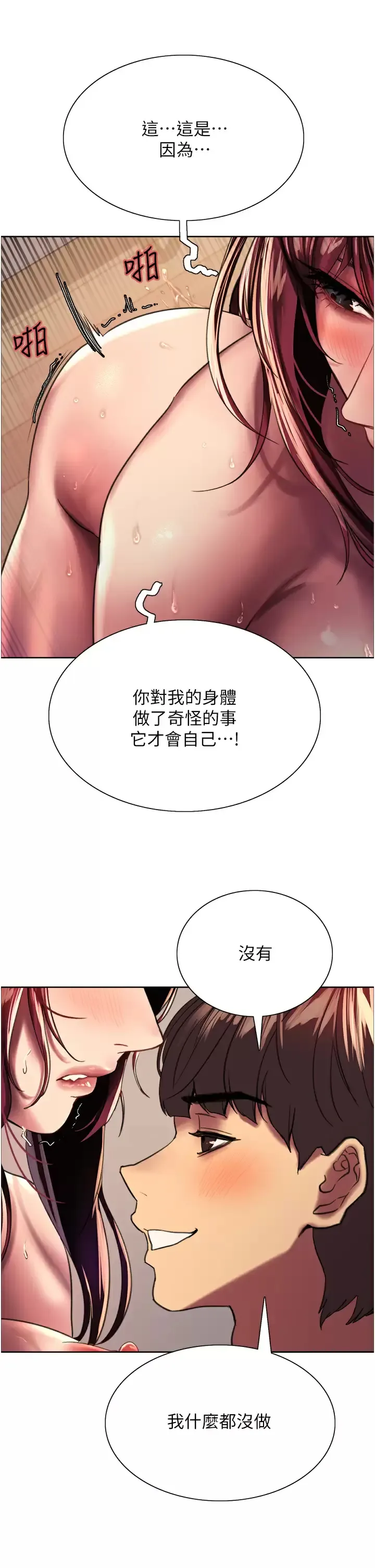 色轮眼 - 韩国漫画 第24话 一插进去就高潮的早泄鲍