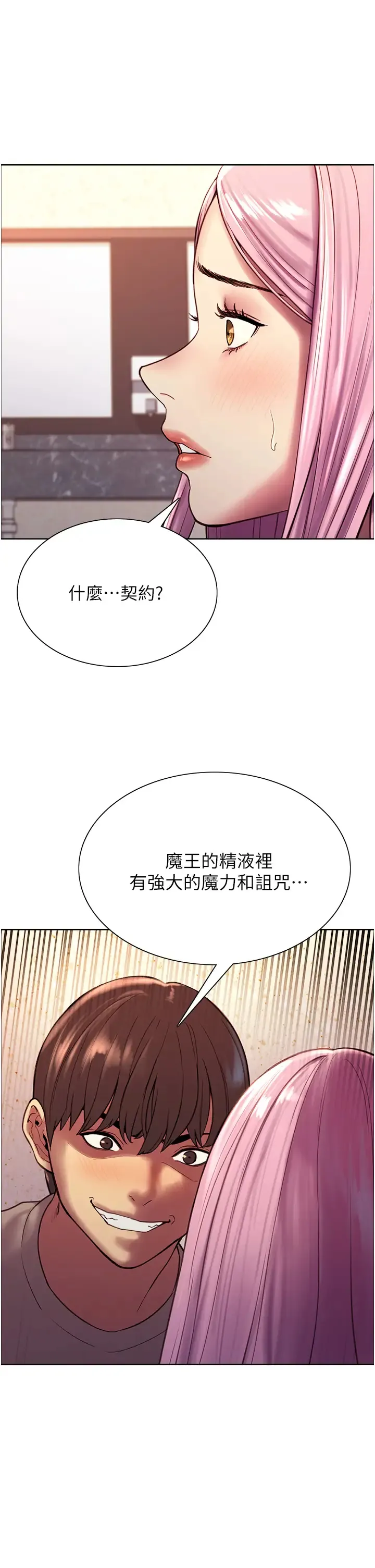 色轮眼 - 韩国漫画 第5话 情不自禁的呻吟与高潮