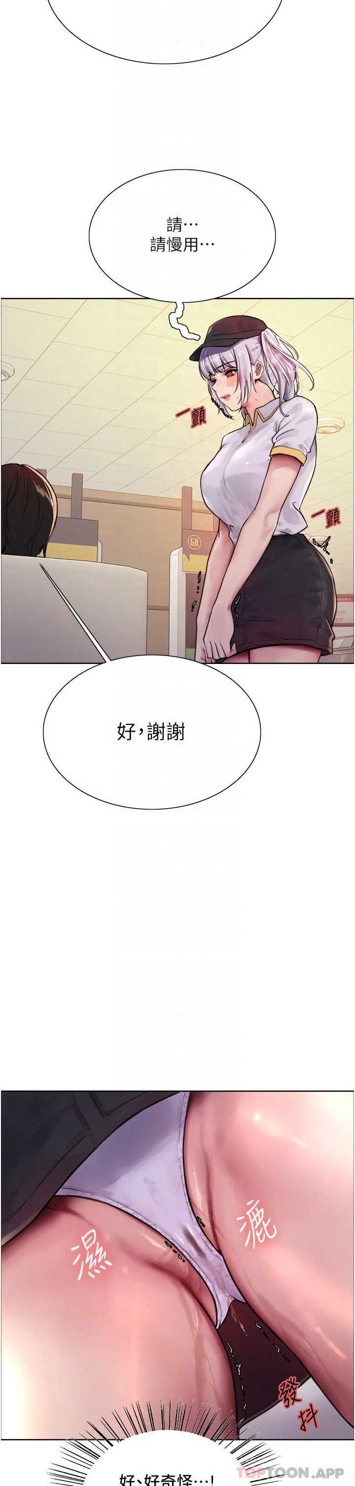 色轮眼 - 韩国漫画 第44话-在众人面前高潮…