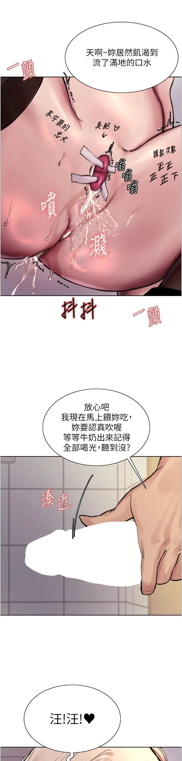 色轮眼 - 韩国漫画 第70话 乖狗狗~喝牛奶时间到