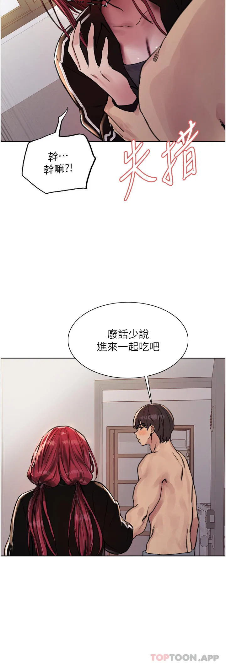 色轮眼 - 韩国漫画 第54话 傲娇小母狗