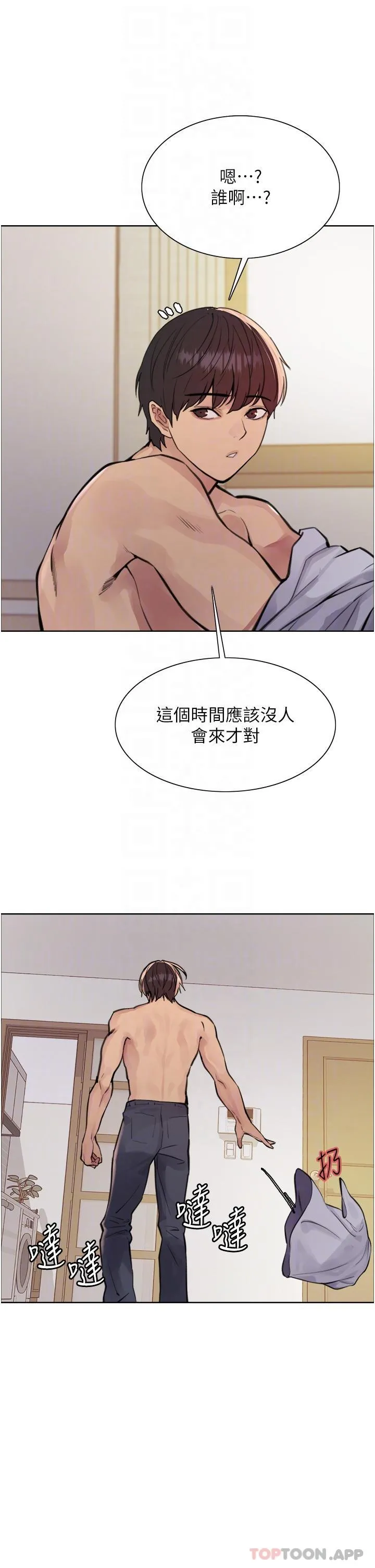 色轮眼 - 韩国漫画 第58话教训嘴秋绿茶婊