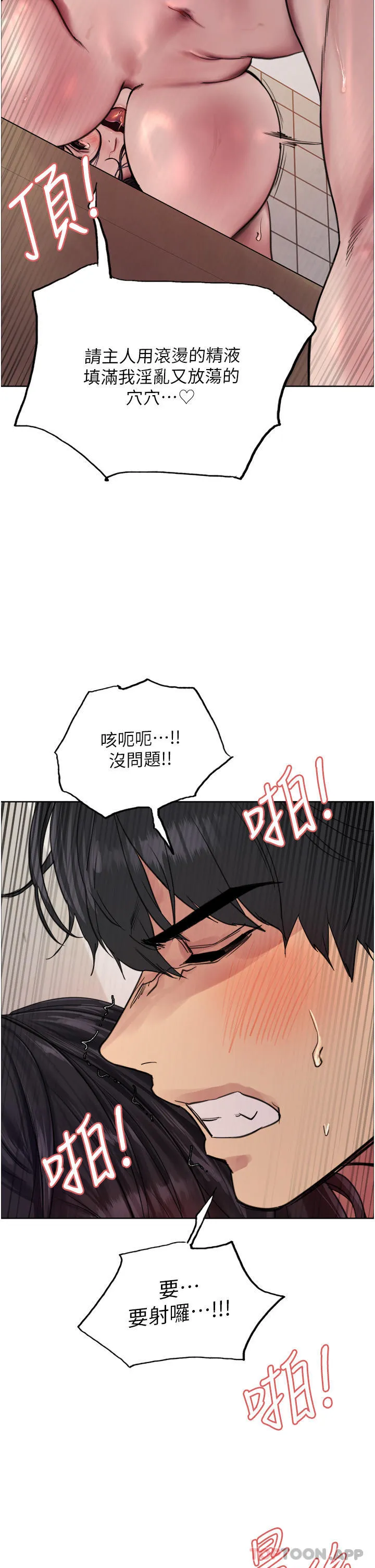 色轮眼 - 韩国漫画 第53话 老公，填满我！！♥