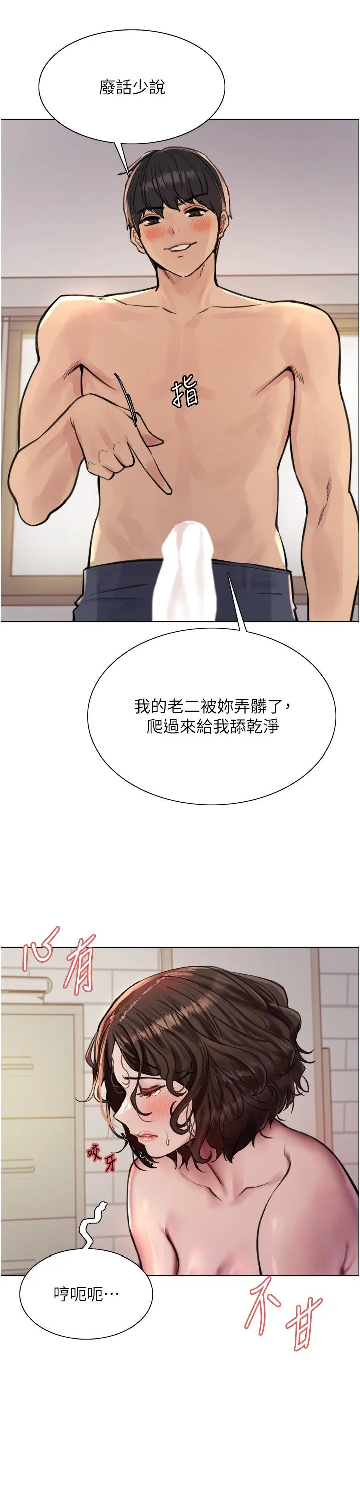 色轮眼 - 韩国漫画 第60话-庭俞…你男友好厉害…♥