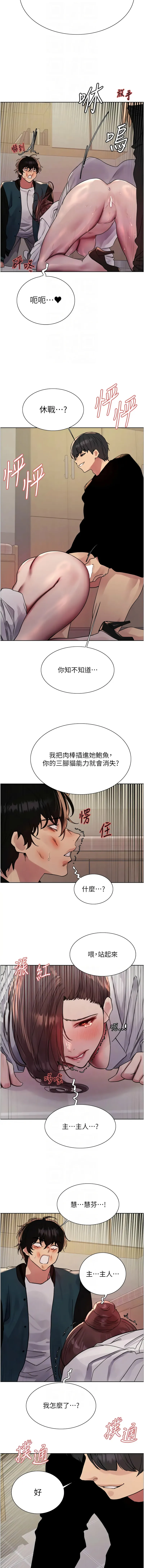 色轮眼 - 韩国漫画 第二季 第38话