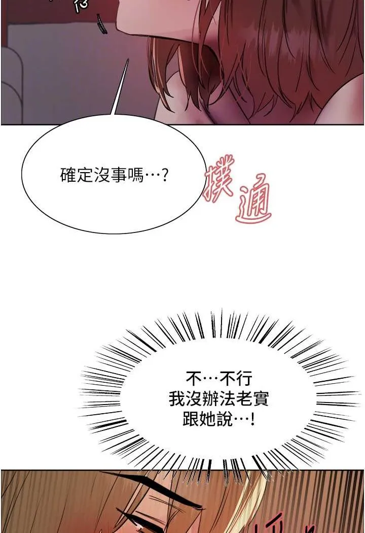 色轮眼 - 韩国漫画 第2季_第14话-妳也躺下来让我插…