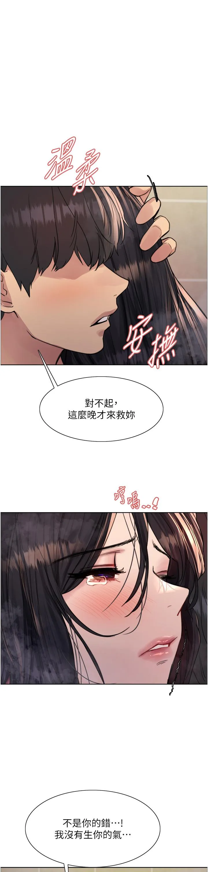 色轮眼 - 韩国漫画 第63话-老公男朋友洗干净