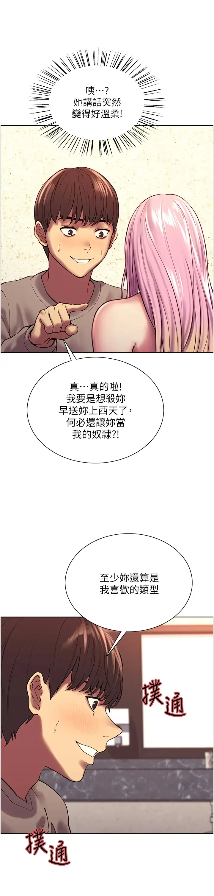 色轮眼 - 韩国漫画 第5话 情不自禁的呻吟与高潮