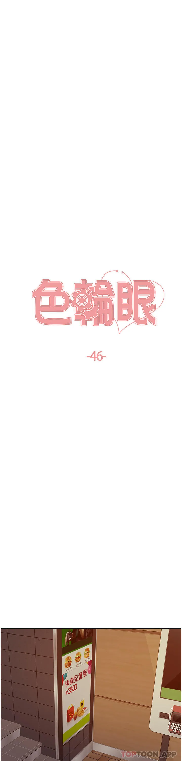 色轮眼 - 韩国漫画 第46话-想要主人的肉棒吗