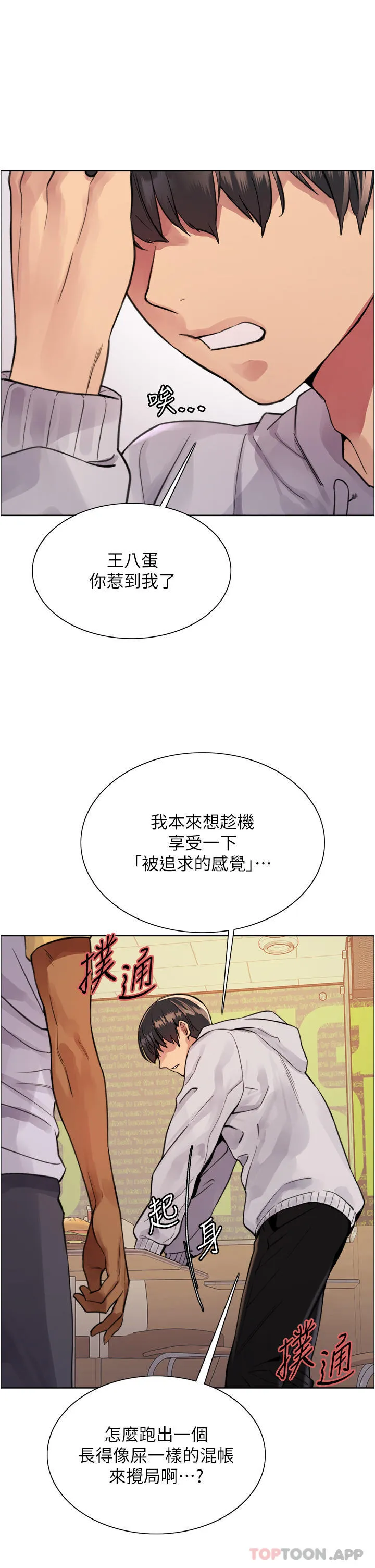 色轮眼 - 韩国漫画 第49话-求求主人惩罚我…