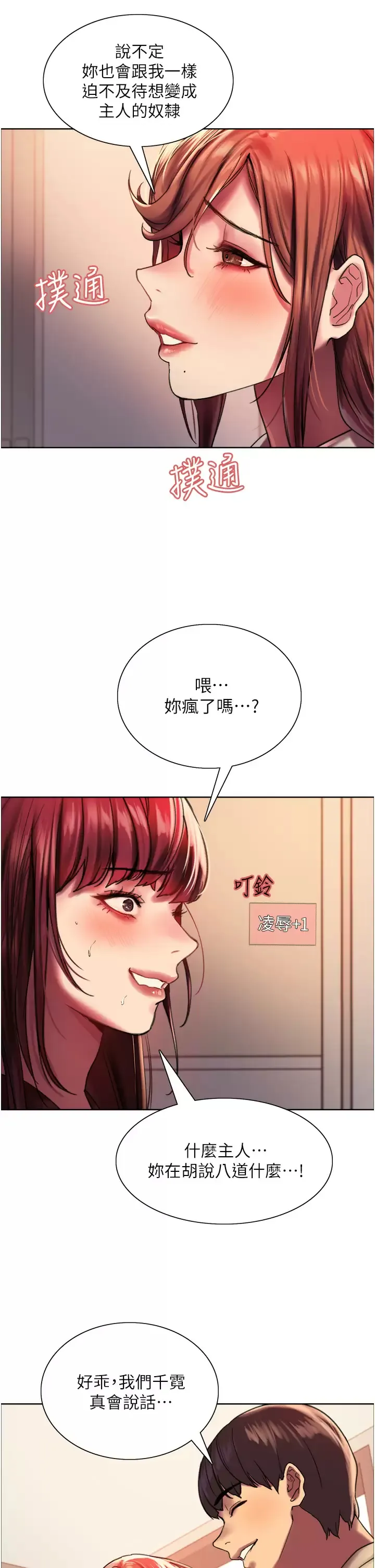 色轮眼 - 韩国漫画 第21话 在姐姐面前色色好兴奋♥