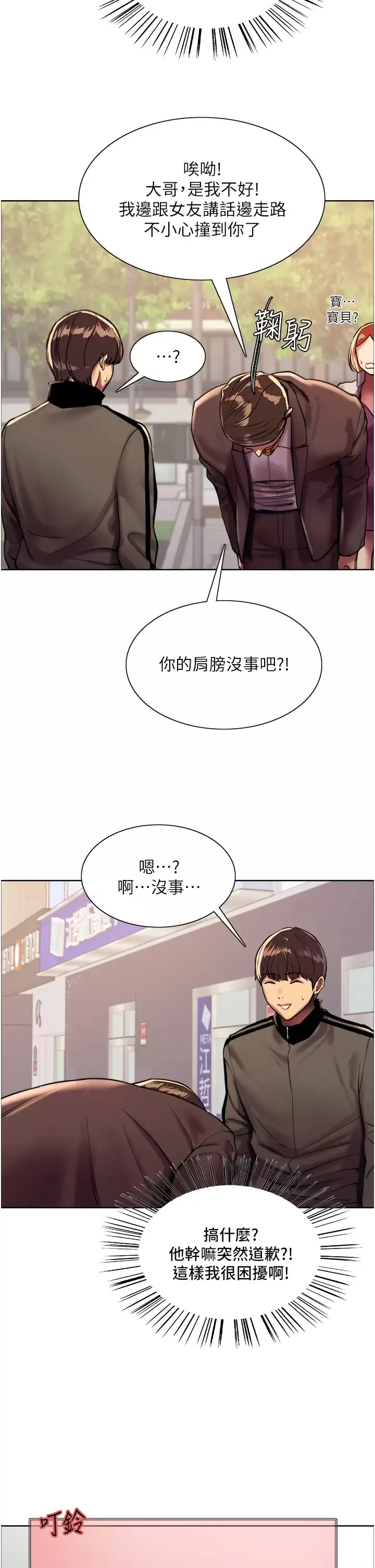 色轮眼 - 韩国漫画 第25话 用你的嘴舔干净!