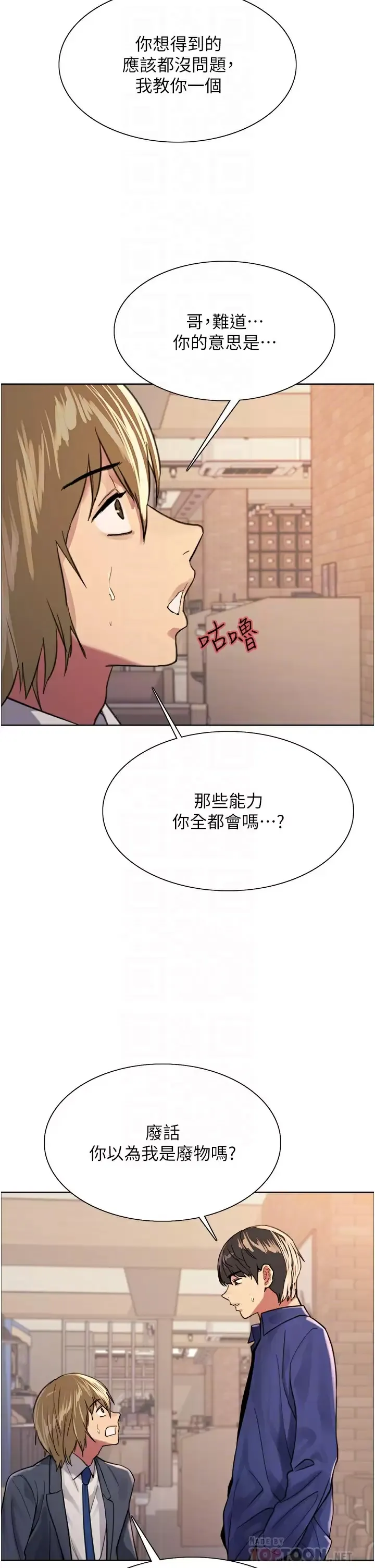 色轮眼 - 韩国漫画 第34话 女人就是要这样对待