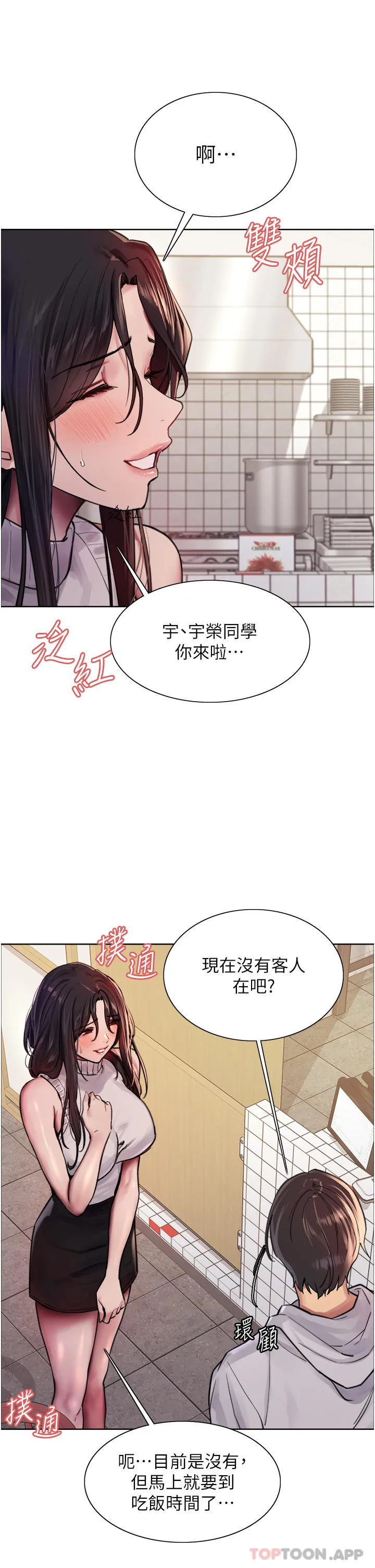 色轮眼 - 韩国漫画 第51话-请主人用大雕干死我