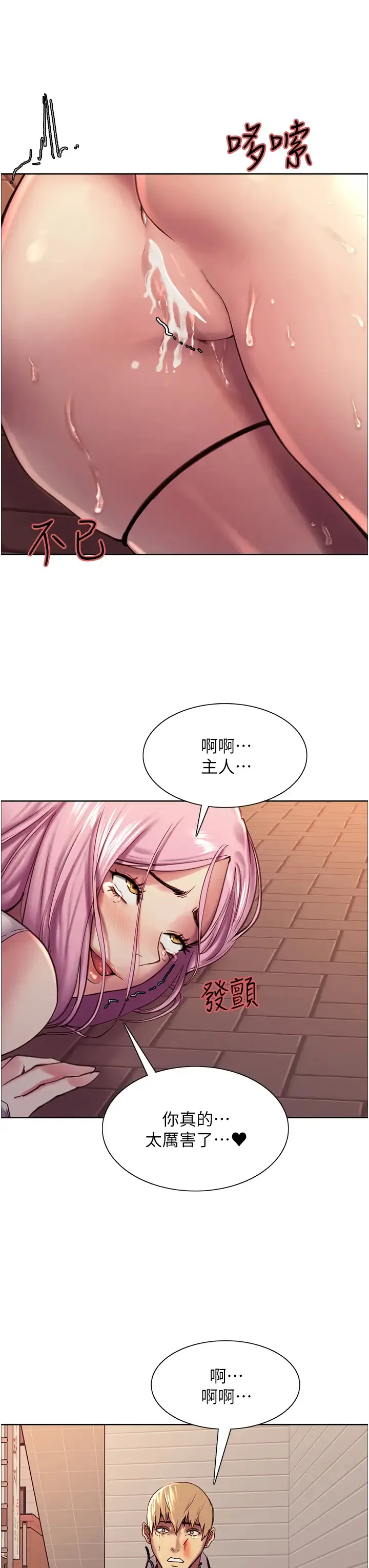 色轮眼 - 韩国漫画 第9话 开箱可爱的处女鲍