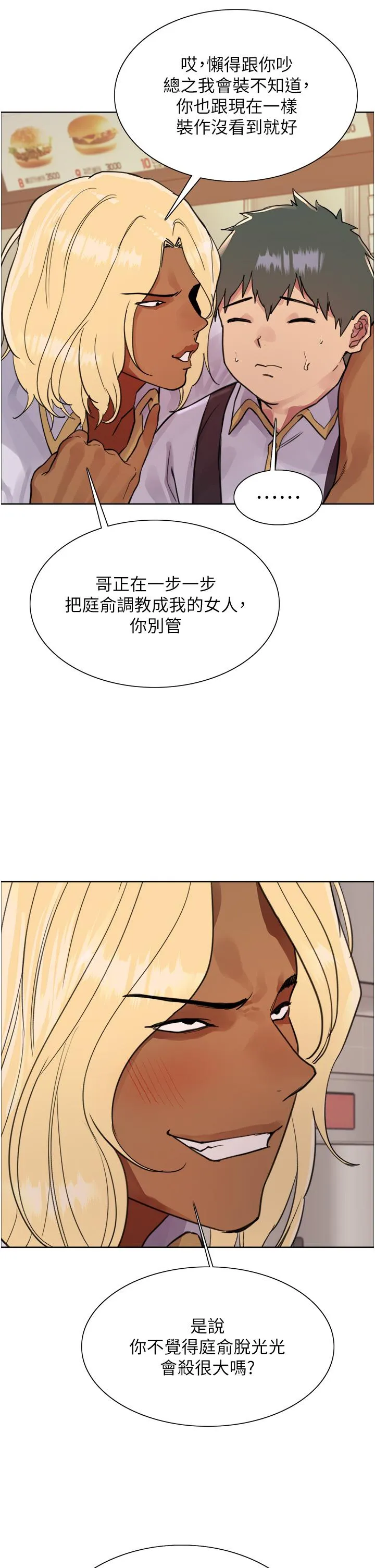 色轮眼 - 韩国漫画 第48话-主人…我等你好久了♥