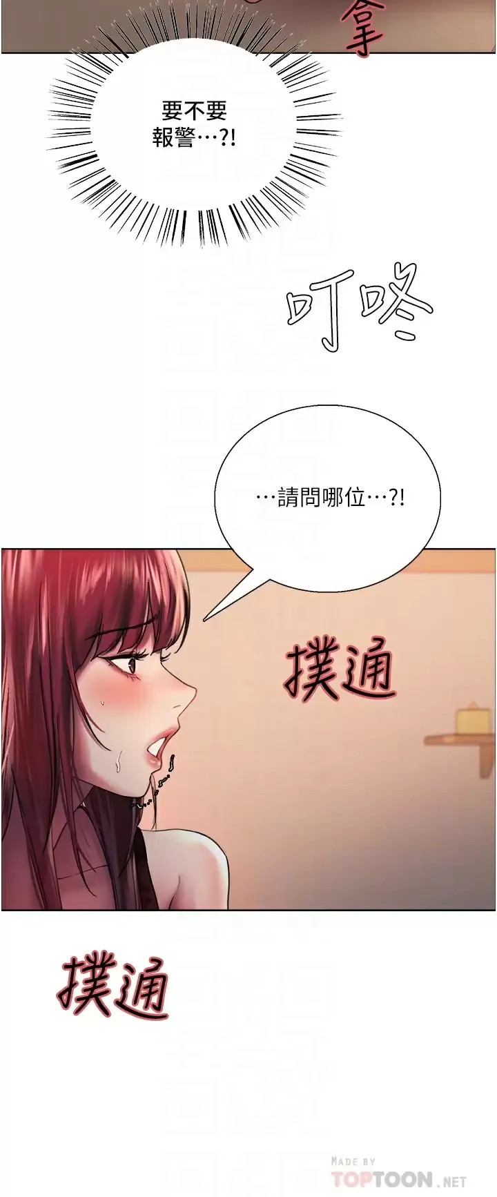 色轮眼 - 韩国漫画 第21话 在姐姐面前色色好兴奋♥