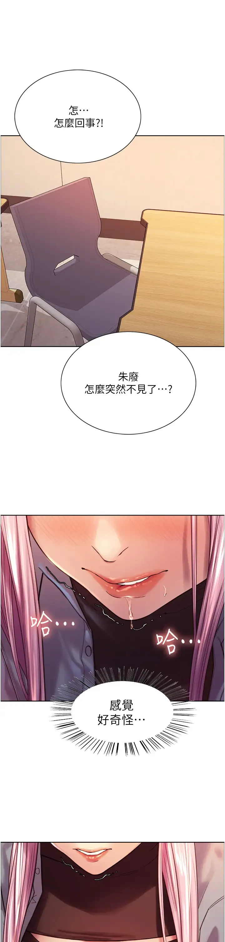 色轮眼 - 韩国漫画 第3话 区区处女还敢嚣张？!