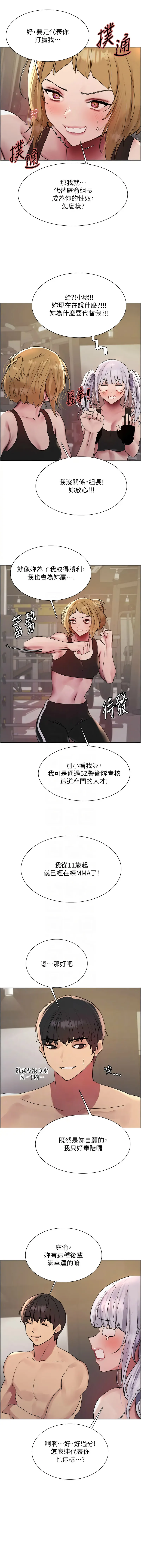 色轮眼 - 韩国漫画 色轮眼 第二季 第31话