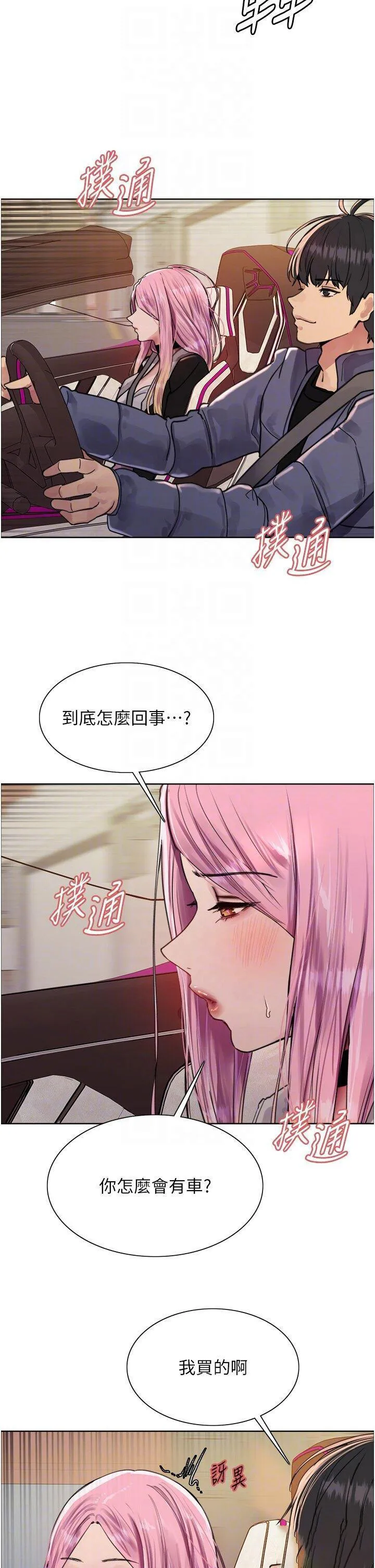 色轮眼 - 韩国漫画 第2季_第9话_当众插入张岚的私密处