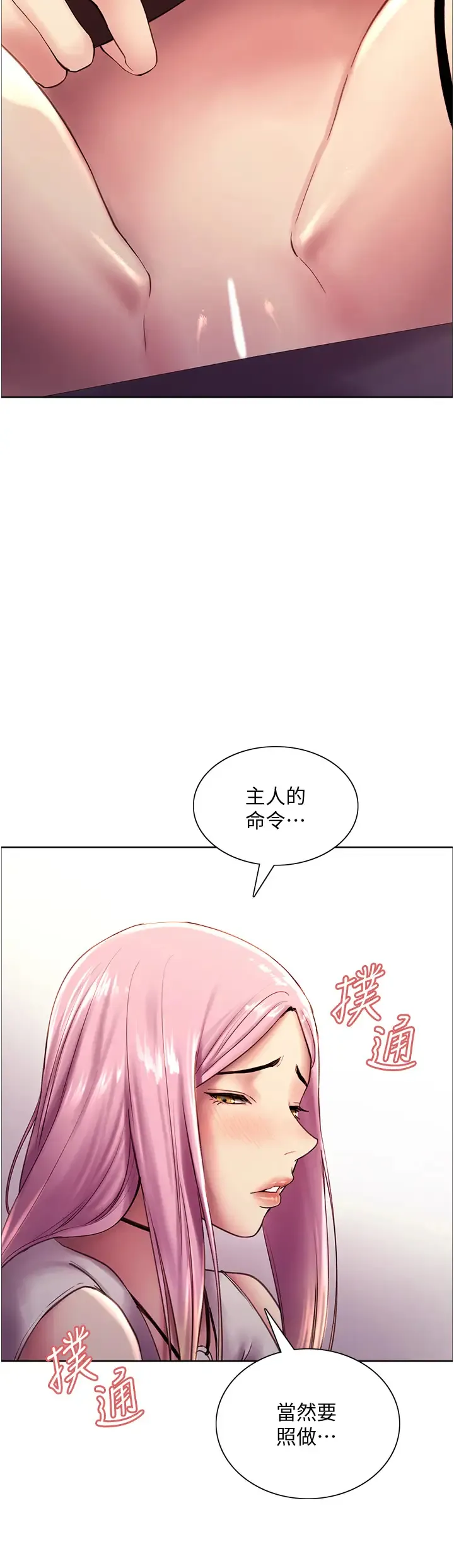 色轮眼 - 韩国漫画 第7话 揉爆处女的隐乳