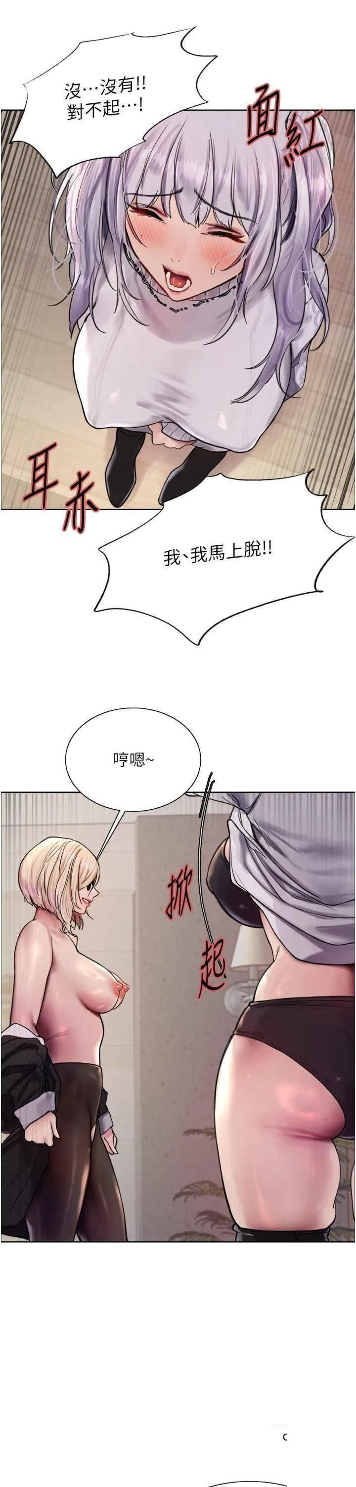 色轮眼 - 韩国漫画 第2季_第3话_请面试者把衣服脱掉