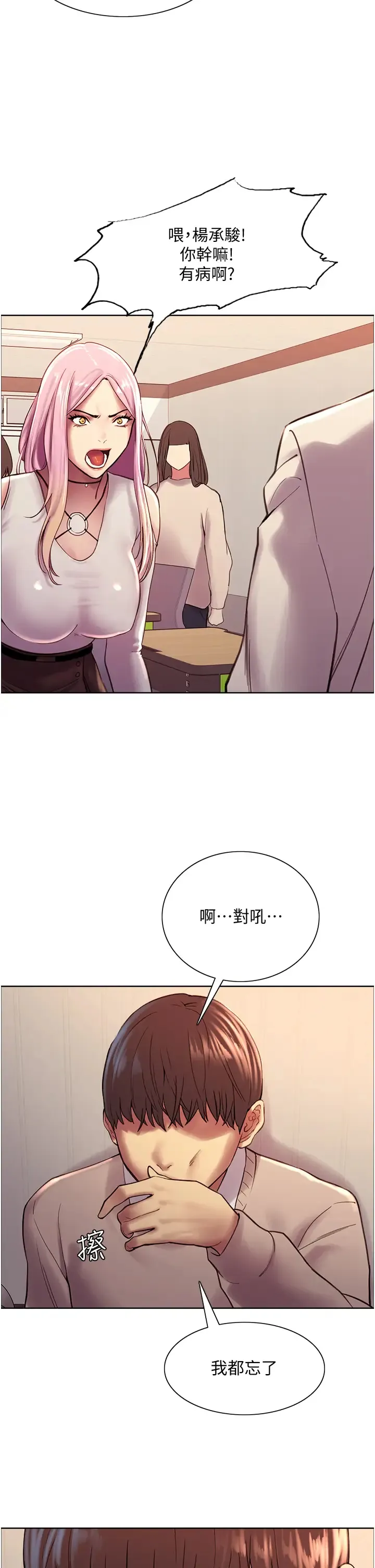 色轮眼 - 韩国漫画 第7话 揉爆处女的隐乳