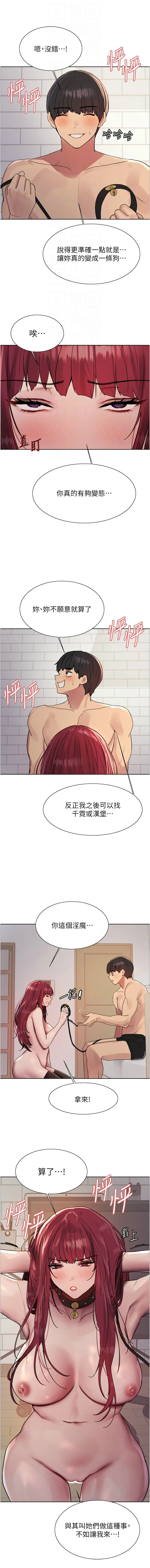 色轮眼 - 韩国漫画 第二季 第41话