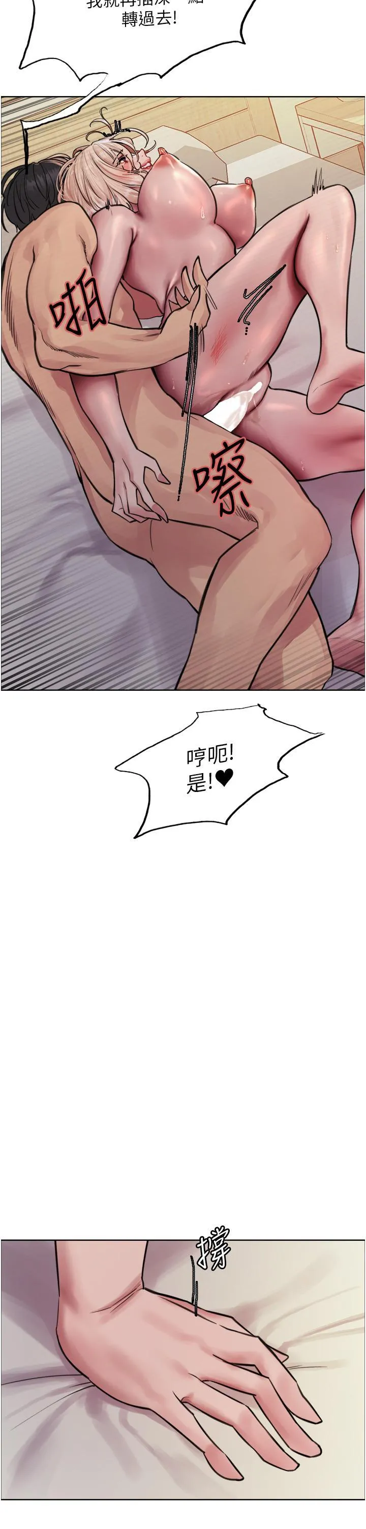 色轮眼 - 韩国漫画 第73话 小穴里满是主人的恩惠♥