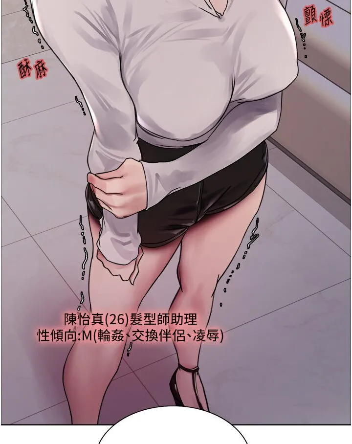 色轮眼 - 韩国漫画 第2季_第16话-与发型师助理的三人激战