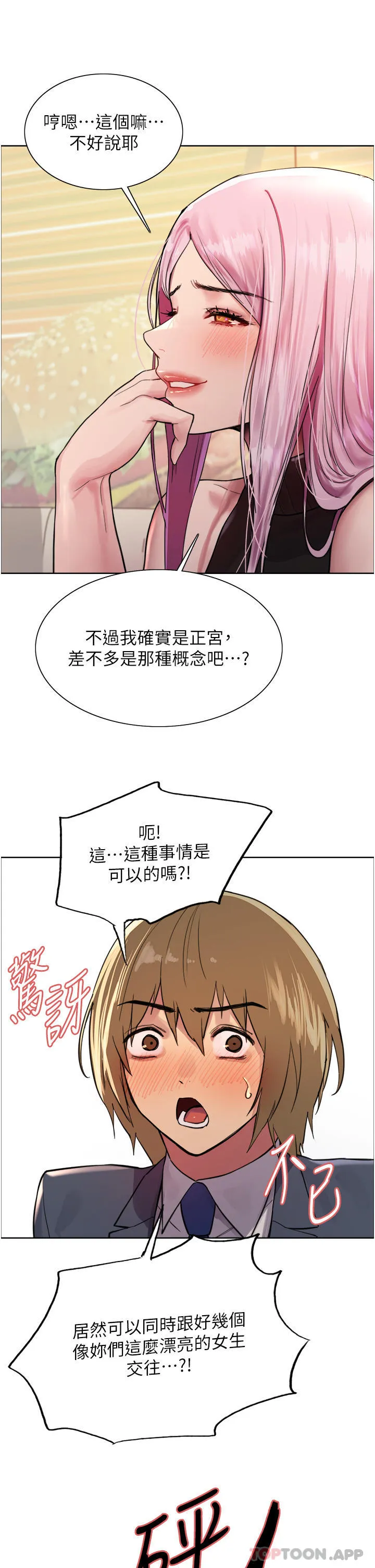 色轮眼 - 韩国漫画 第46话-想要主人的肉棒吗