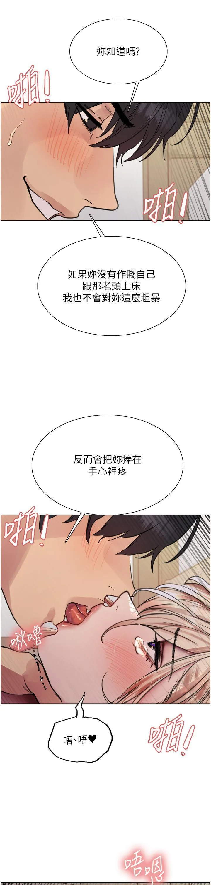 色轮眼 - 韩国漫画 第70话 乖狗狗~喝牛奶时间到