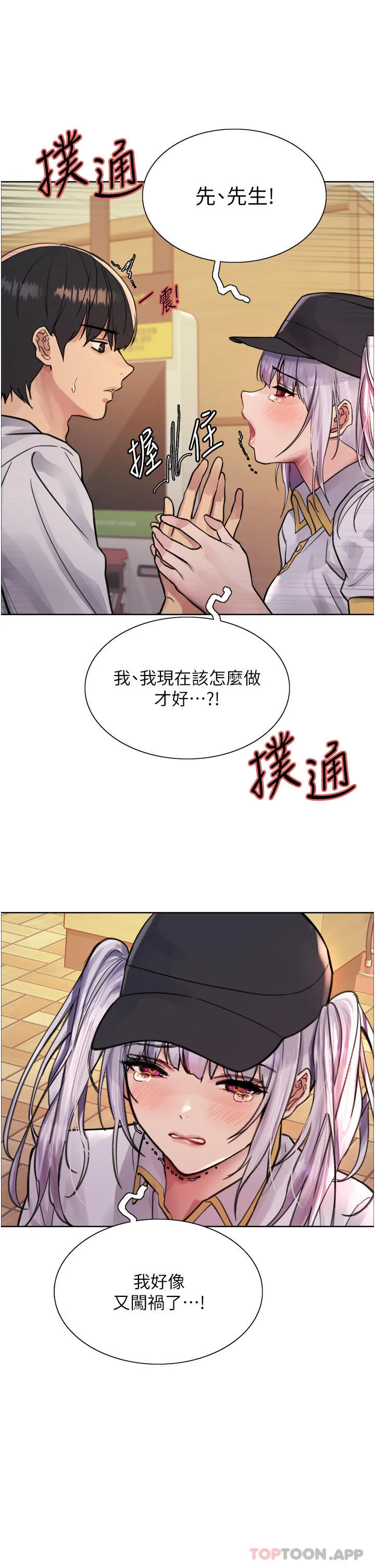 色轮眼 - 韩国漫画 第49话-求求主人惩罚我…