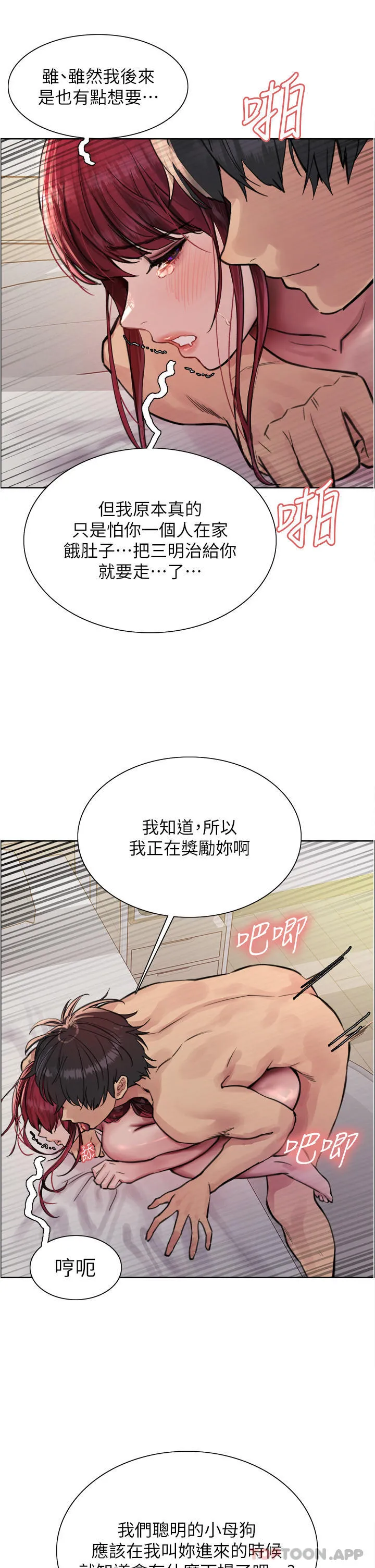 色轮眼 - 韩国漫画 第54话 傲娇小母狗