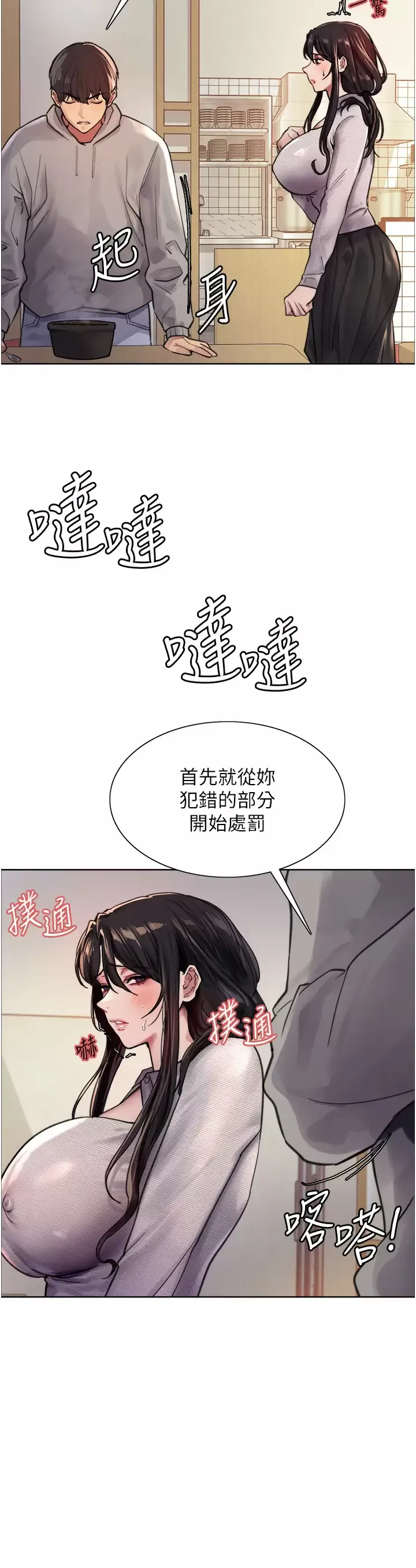 色轮眼 - 韩国漫画 第37话 脱光光罚站