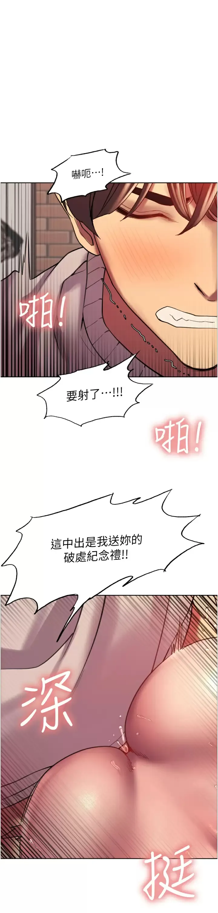 色轮眼 - 韩国漫画 第15话 饥渴妖王的新猎物