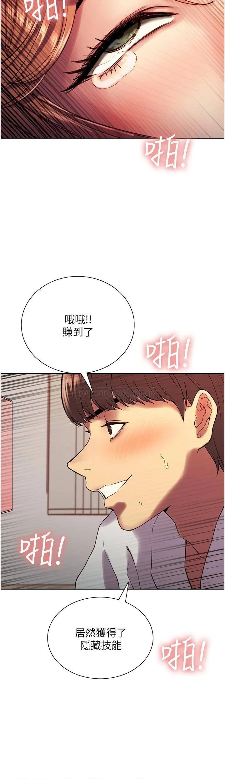 色轮眼 - 韩国漫画 第11话 你痛不痛干我屁事?