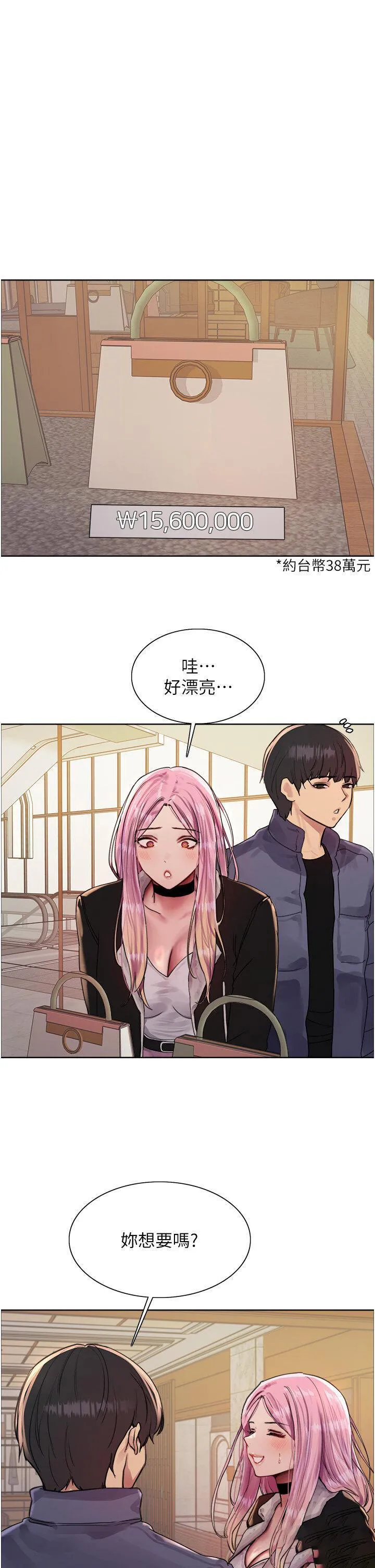 色轮眼 - 韩国漫画 第2季_第9话_当众插入张岚的私密处