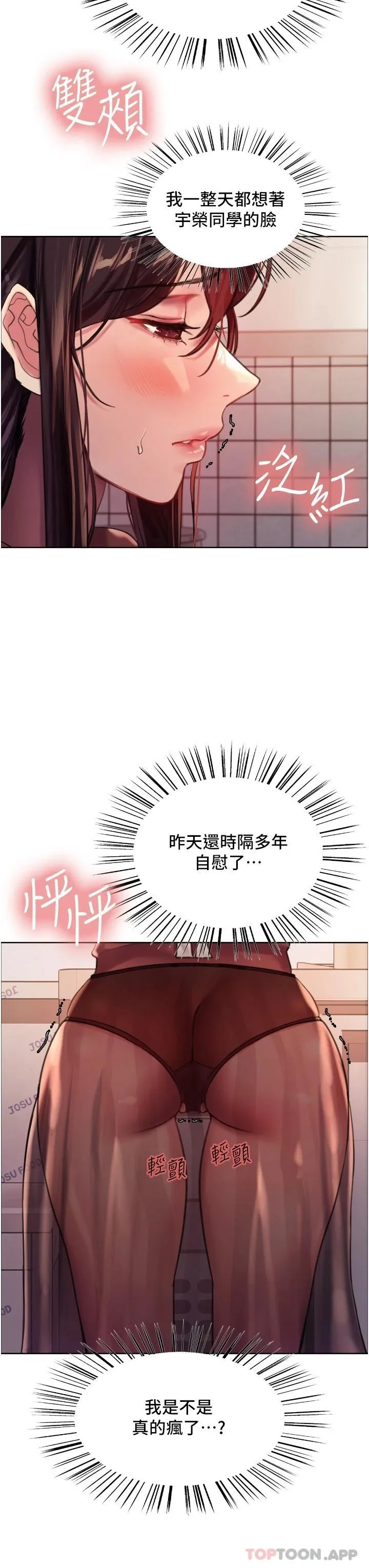 色轮眼 - 韩国漫画 第29话 想着宇荣自慰的阿姨