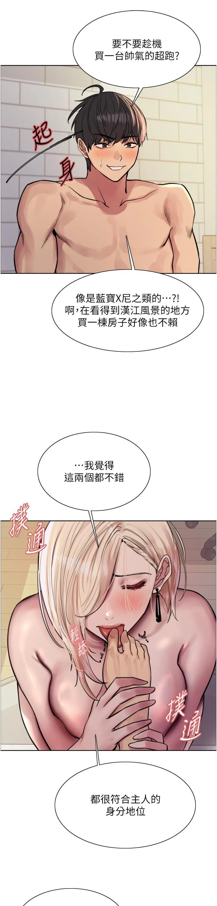 色轮眼 - 韩国漫画 第73话 小穴里满是主人的恩惠♥