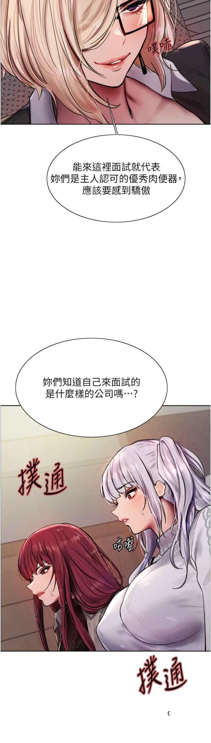 色轮眼 - 韩国漫画 第2季_第3话_请面试者把衣服脱掉