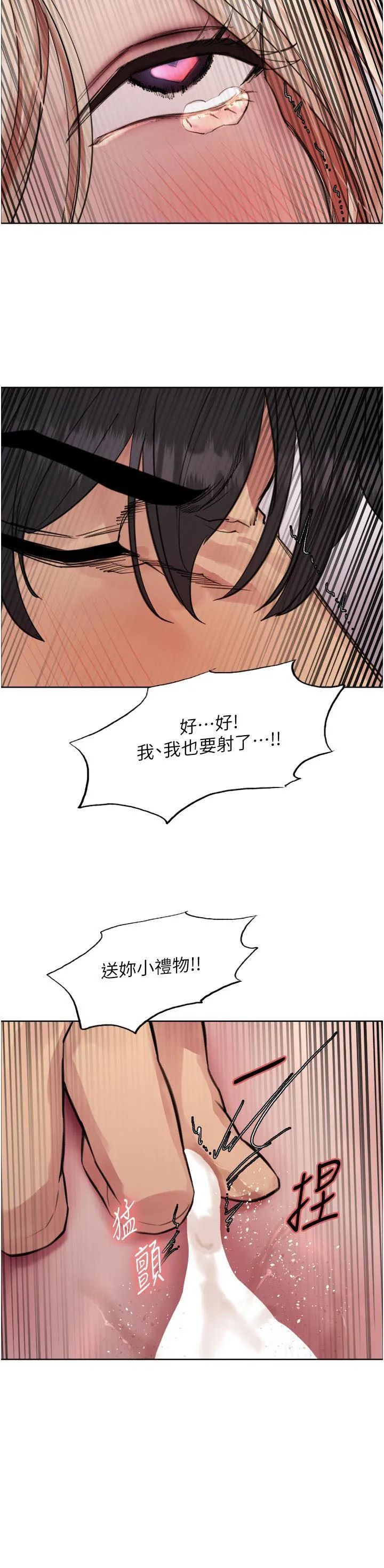 色轮眼 - 韩国漫画 第73话 小穴里满是主人的恩惠♥