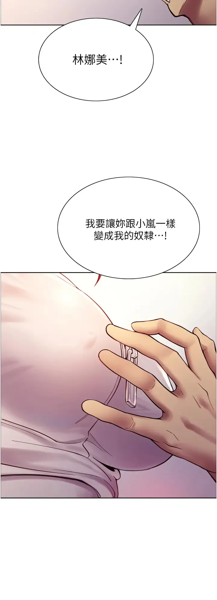 色轮眼 - 韩国漫画 第3话 区区处女还敢嚣张？!