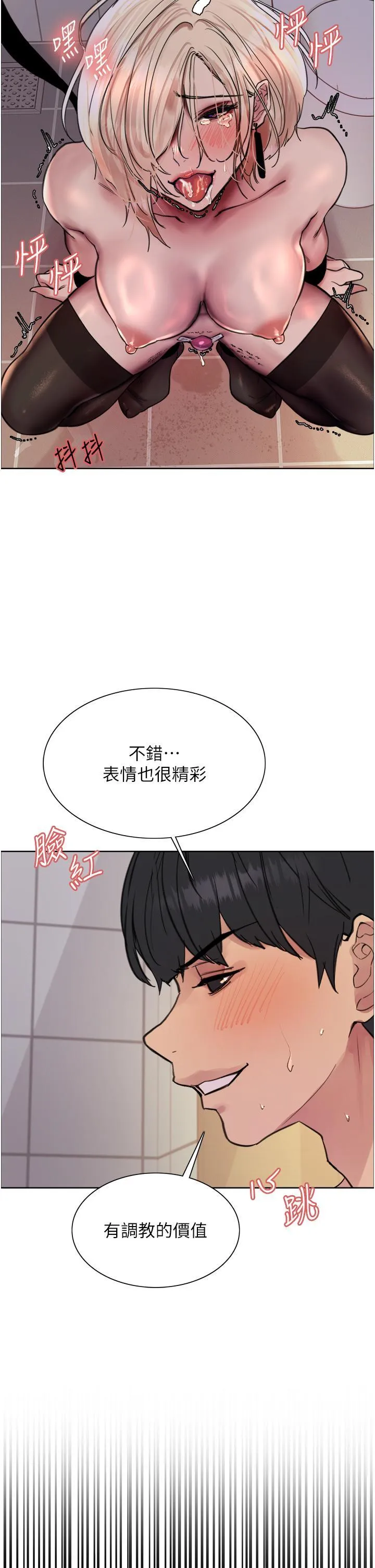 色轮眼 - 韩国漫画 第70话 乖狗狗~喝牛奶时间到