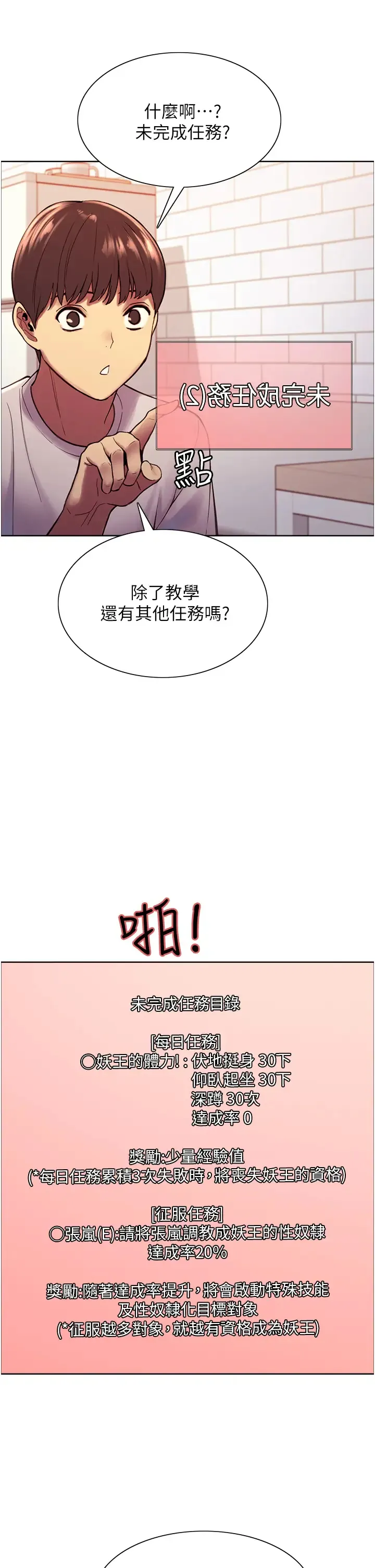 色轮眼 - 韩国漫画 第3话 区区处女还敢嚣张？!