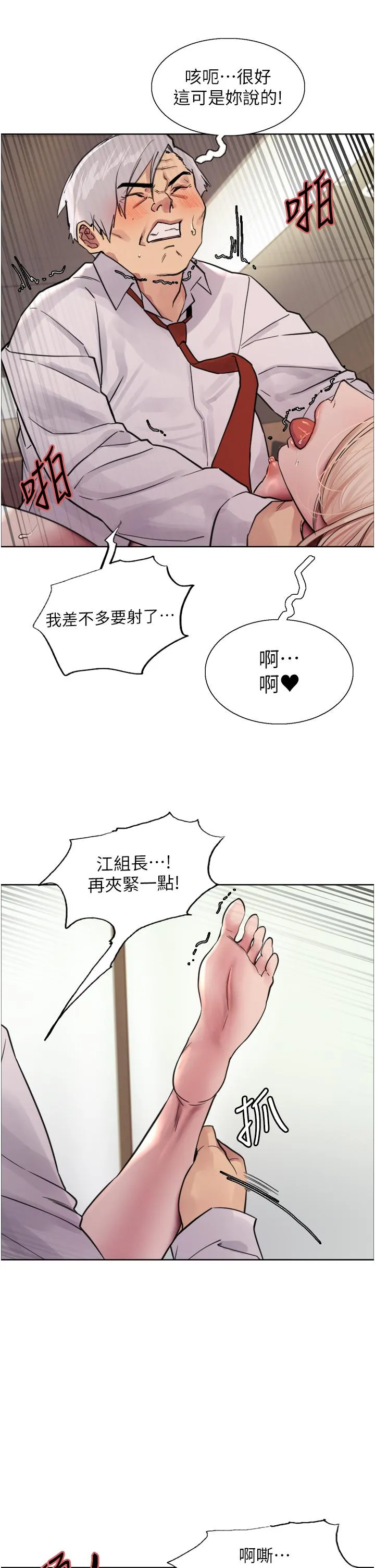 色轮眼 - 韩国漫画 第65话-这是惩罚，不准兴奋！