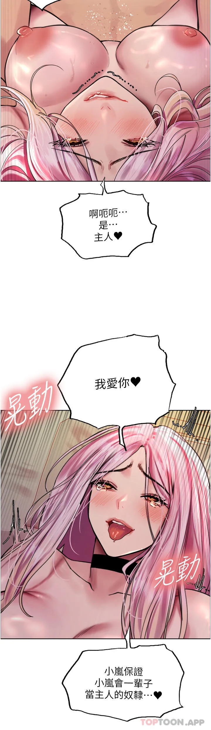 色轮眼 - 韩国漫画 第41话-我第一次被插菊花♥