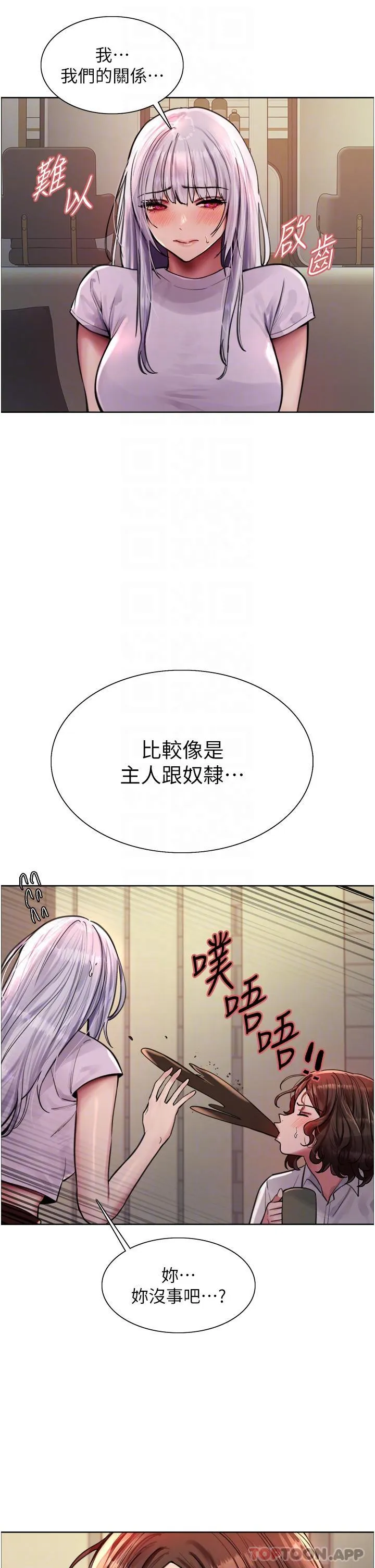 色轮眼 - 韩国漫画 第57话-爱爱天才突出的上等鲍