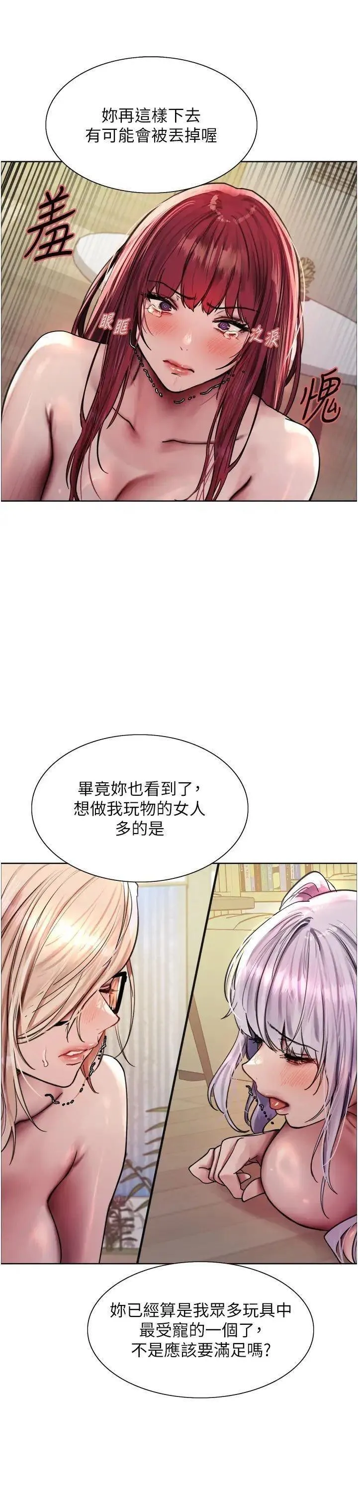 色轮眼 - 韩国漫画 第2季_第5话_玩具不乖就是要修理